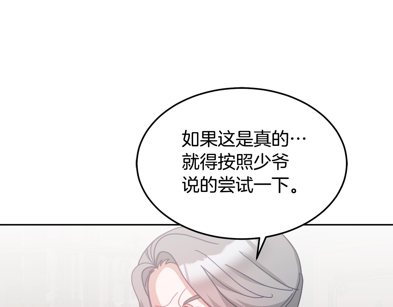 《鬼马千金驯服主角》第68话 共同行动 第28页