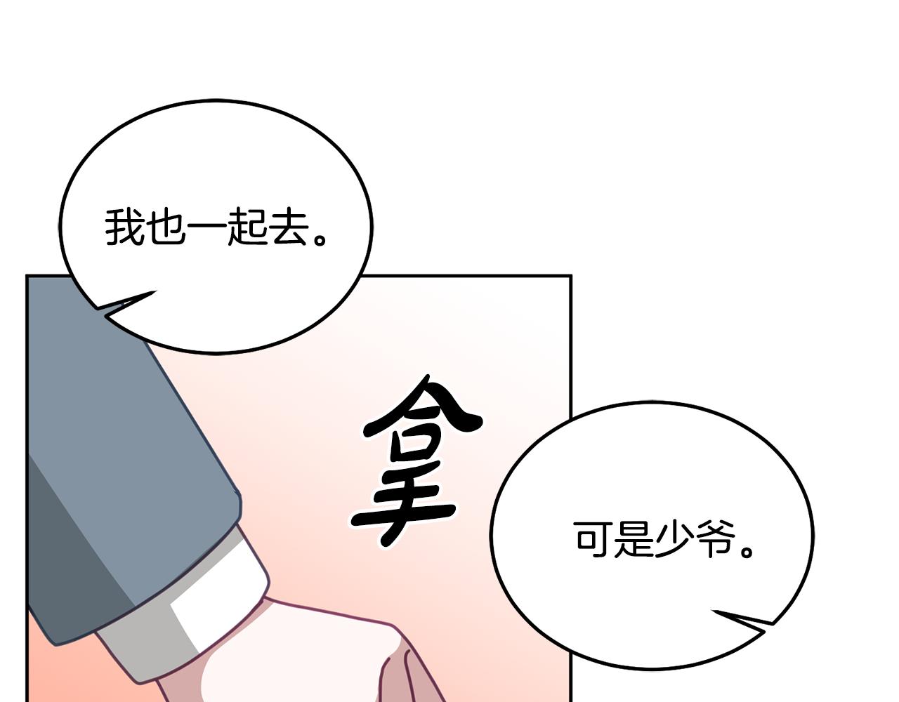 《鬼马千金驯服主角》第68话 共同行动 第30页
