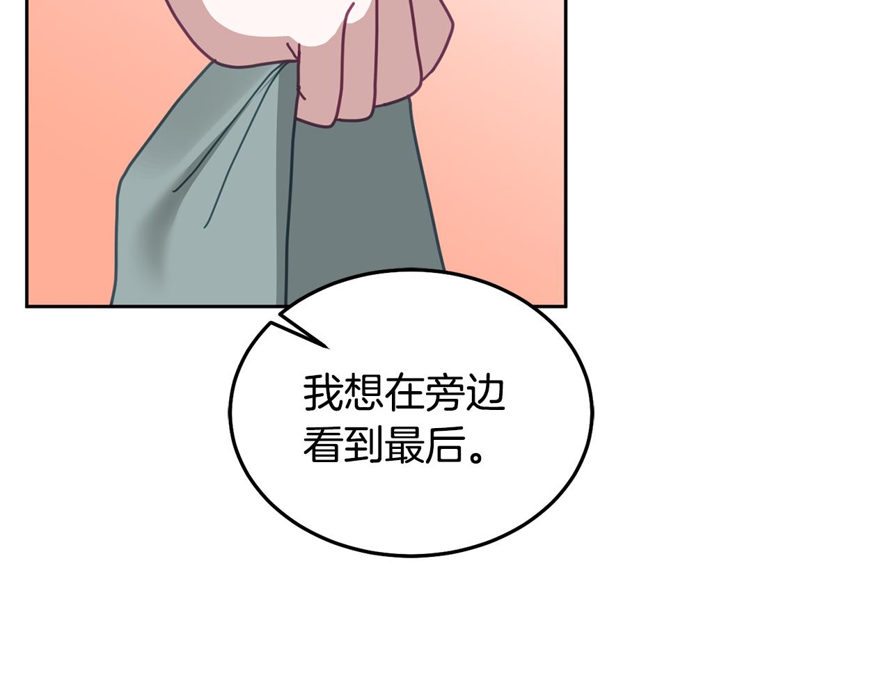 《鬼马千金驯服主角》第68话 共同行动 第31页
