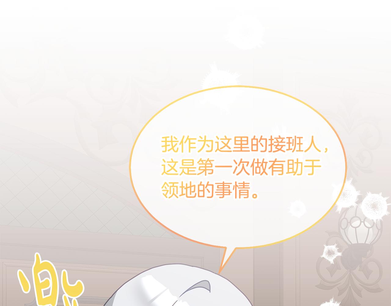 《鬼马千金驯服主角》第68话 共同行动 第32页