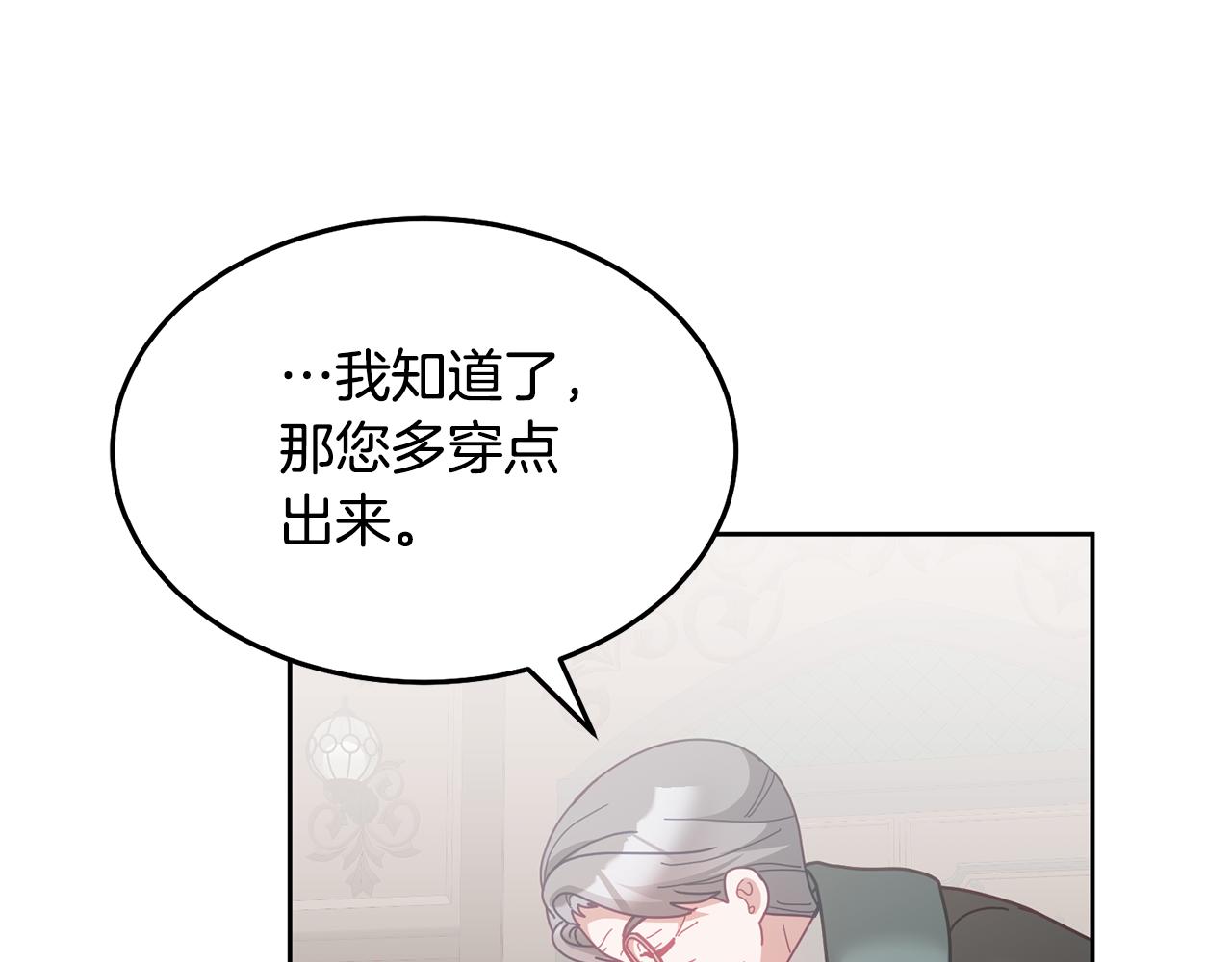 《鬼马千金驯服主角》第68话 共同行动 第35页