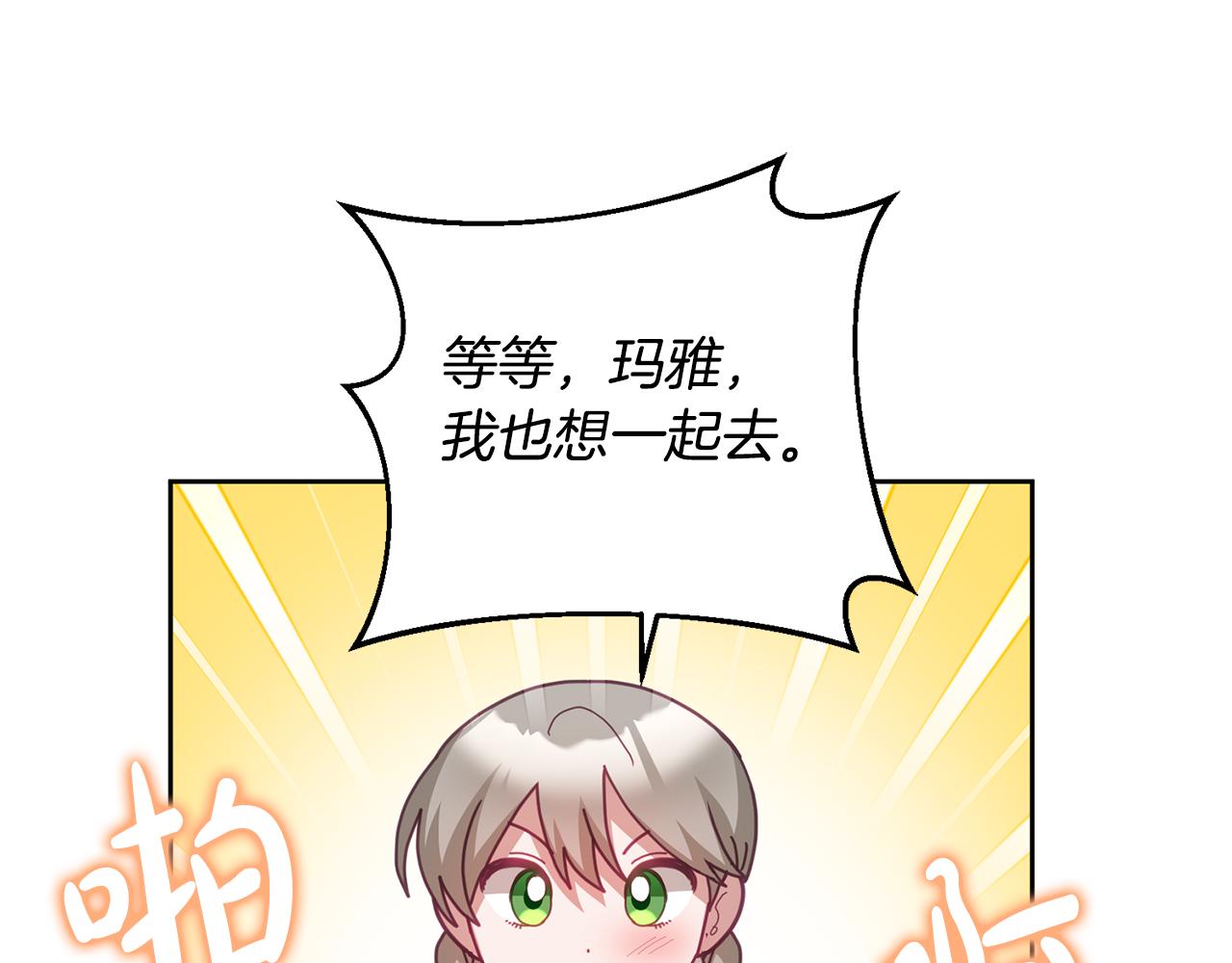 《鬼马千金驯服主角》第68话 共同行动 第37页