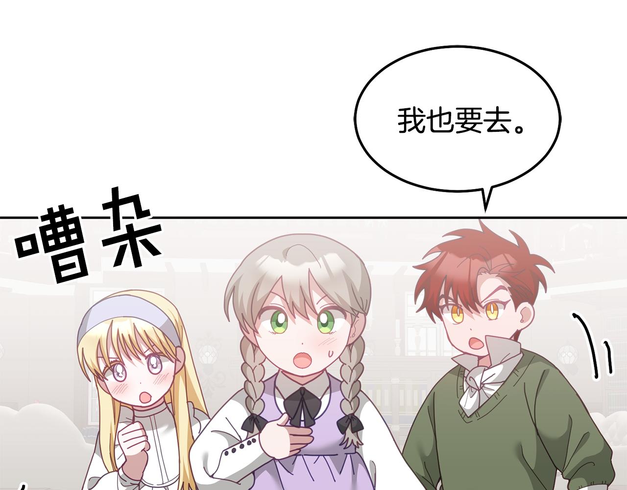 《鬼马千金驯服主角》第68话 共同行动 第39页