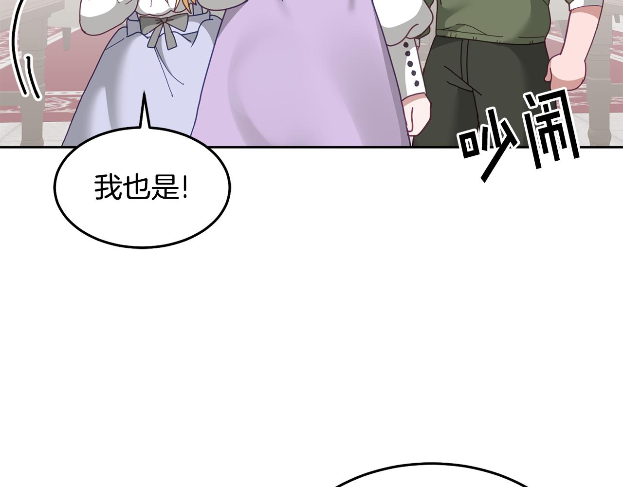 《鬼马千金驯服主角》第68话 共同行动 第40页