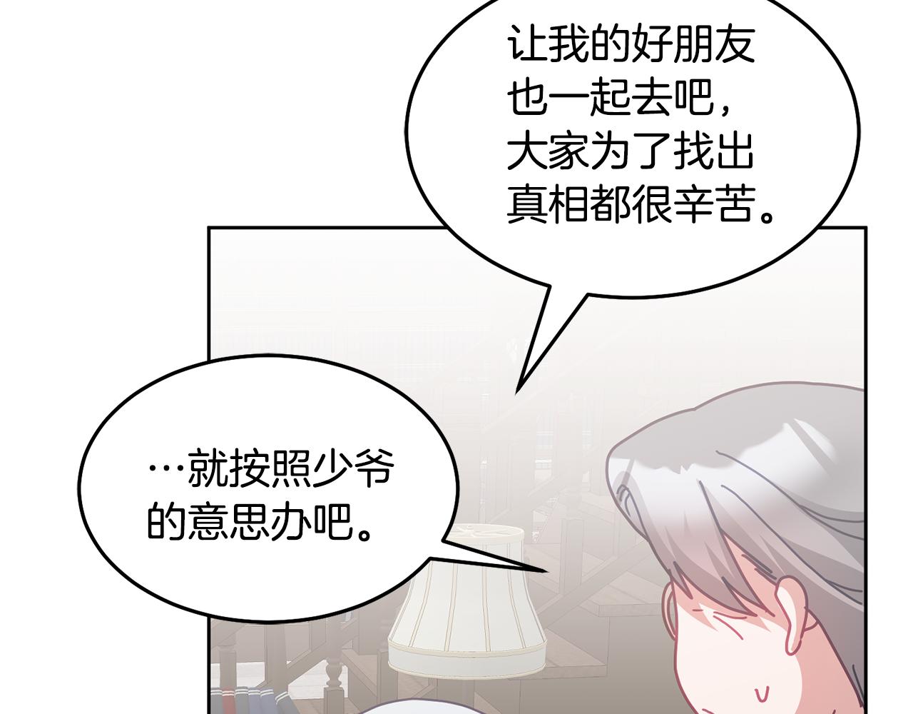《鬼马千金驯服主角》第68话 共同行动 第41页