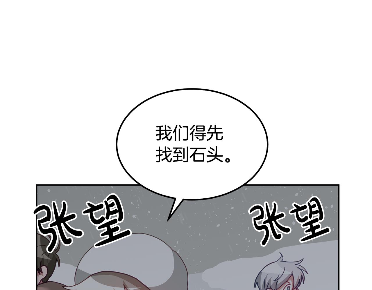 《鬼马千金驯服主角》第68话 共同行动 第45页