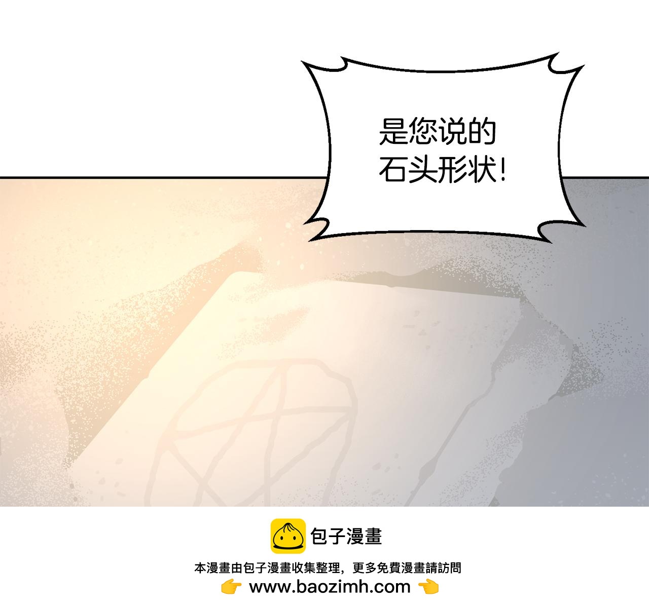 《鬼马千金驯服主角》第68话 共同行动 第50页