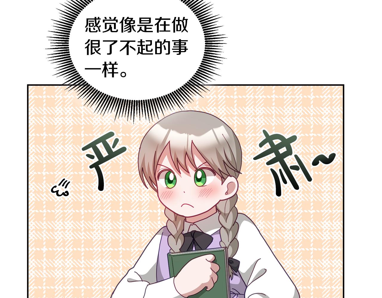 《鬼马千金驯服主角》第68话 共同行动 第8页
