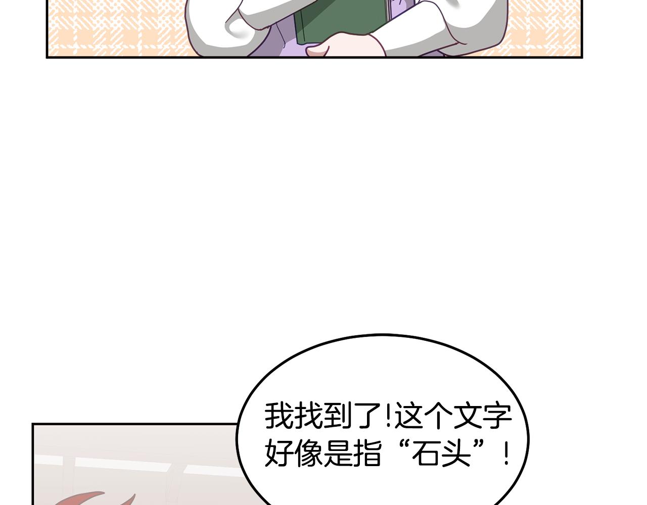 《鬼马千金驯服主角》第68话 共同行动 第9页
