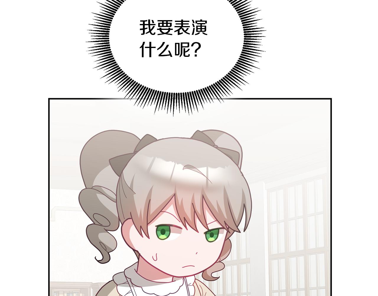《鬼马千金驯服主角》第70话 一起演出 第18页