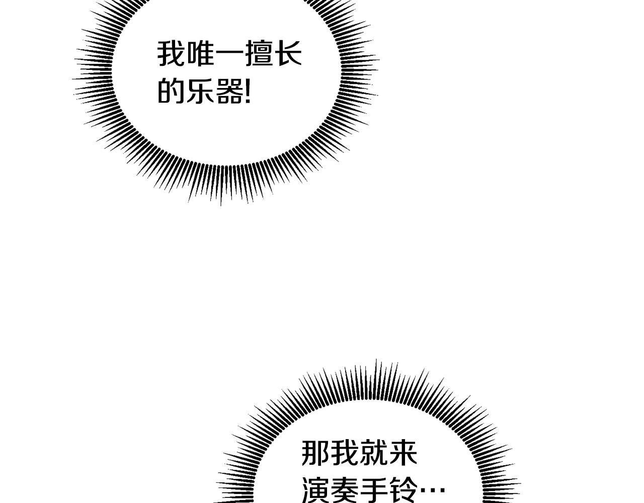 《鬼马千金驯服主角》第70话 一起演出 第21页