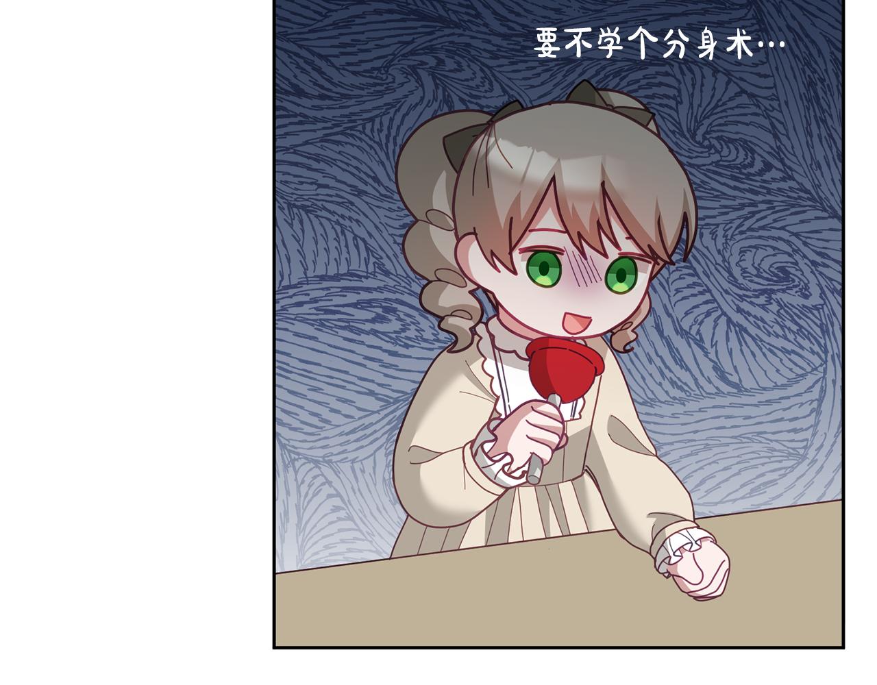 《鬼马千金驯服主角》第70话 一起演出 第24页