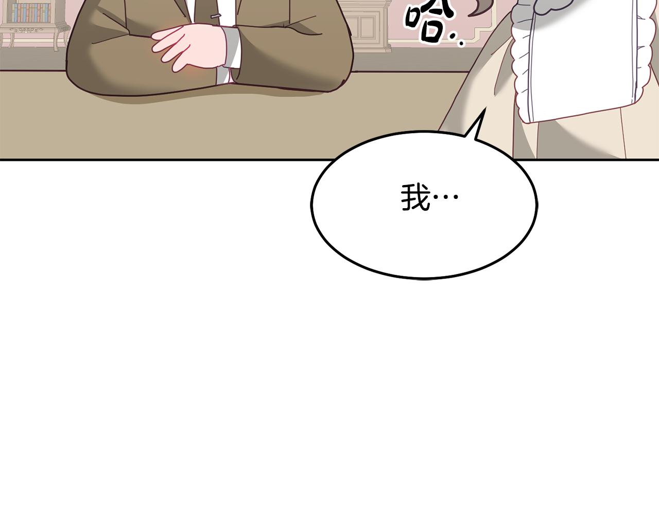 《鬼马千金驯服主角》第70话 一起演出 第27页