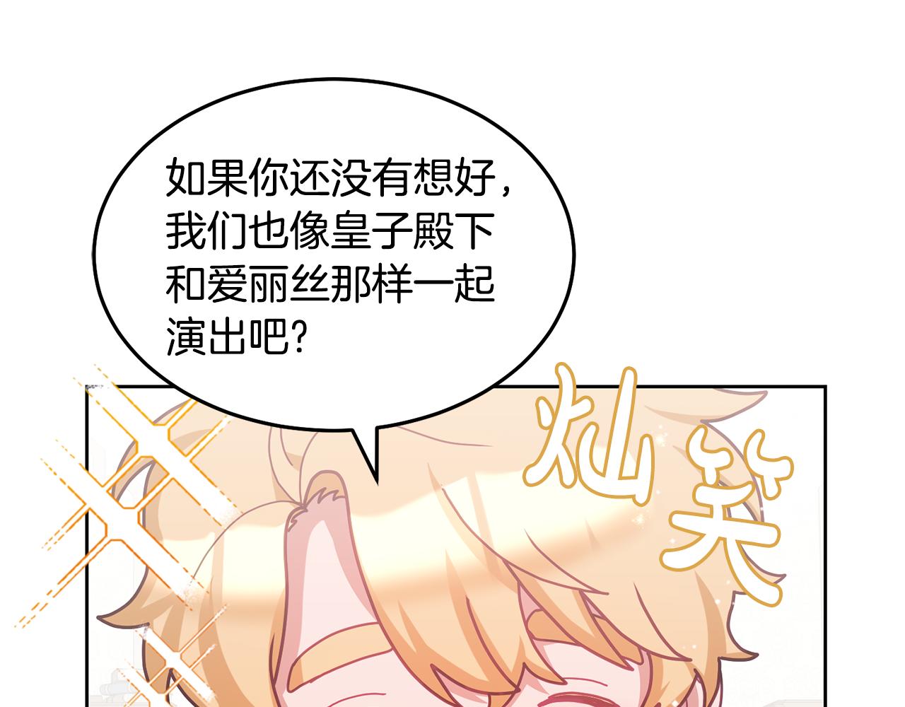 《鬼马千金驯服主角》第70话 一起演出 第28页