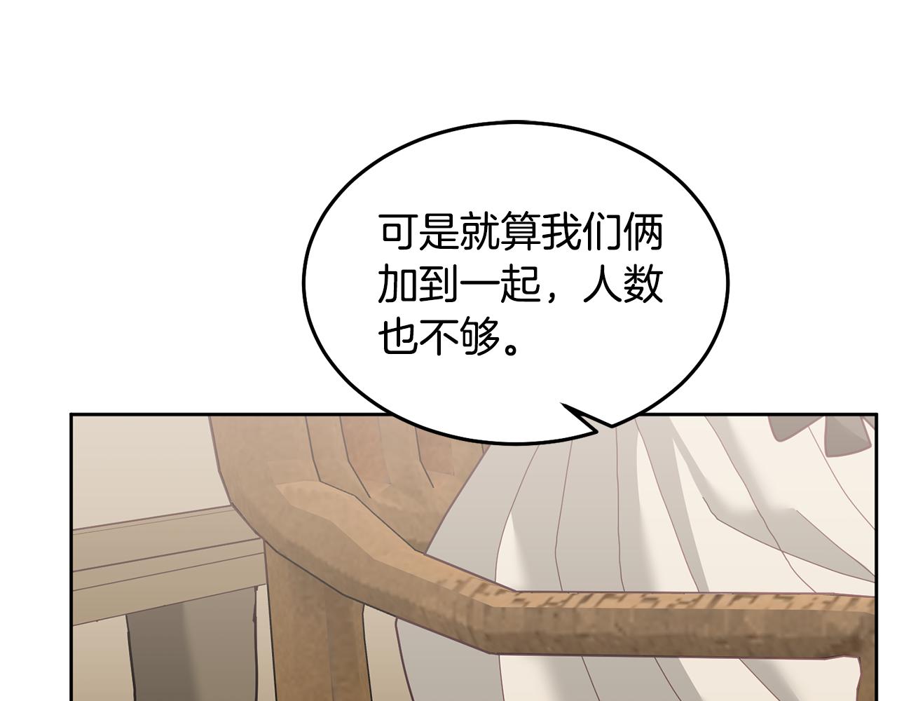 《鬼马千金驯服主角》第70话 一起演出 第32页
