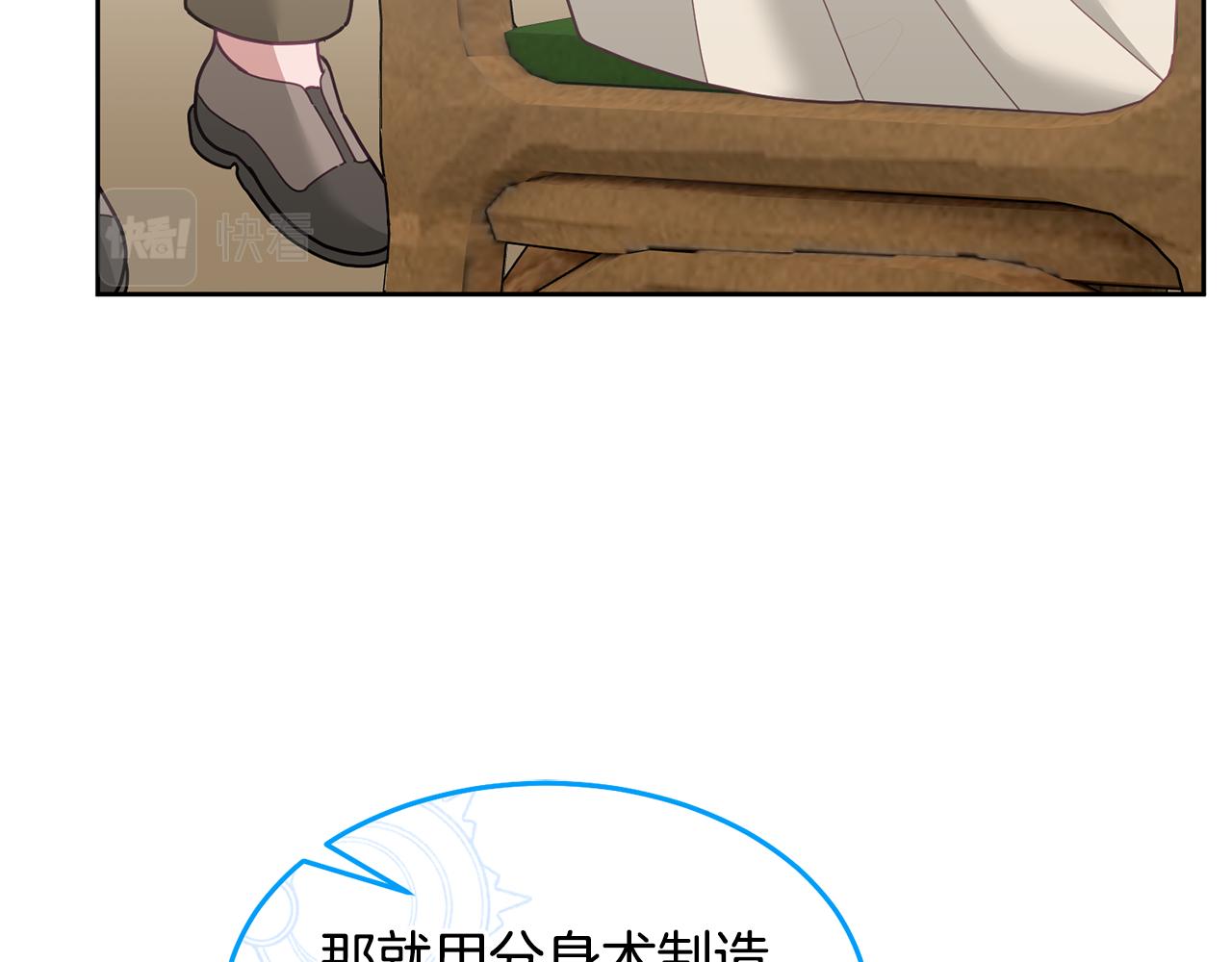 《鬼马千金驯服主角》第70话 一起演出 第33页