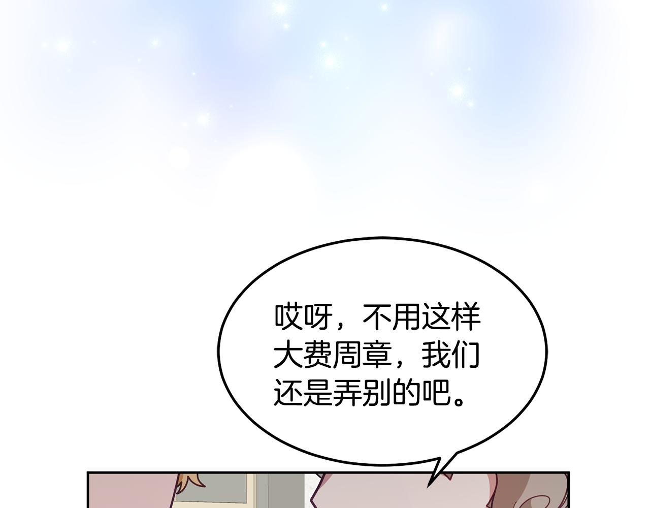 《鬼马千金驯服主角》第70话 一起演出 第35页