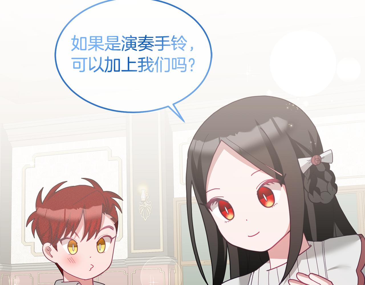 《鬼马千金驯服主角》第70话 一起演出 第39页