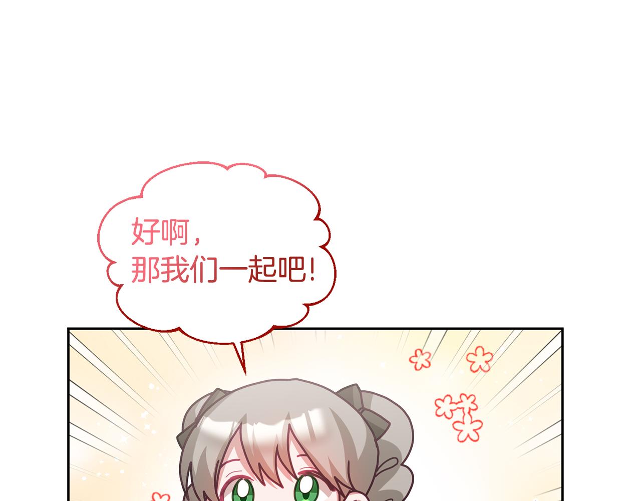 《鬼马千金驯服主角》第70话 一起演出 第41页