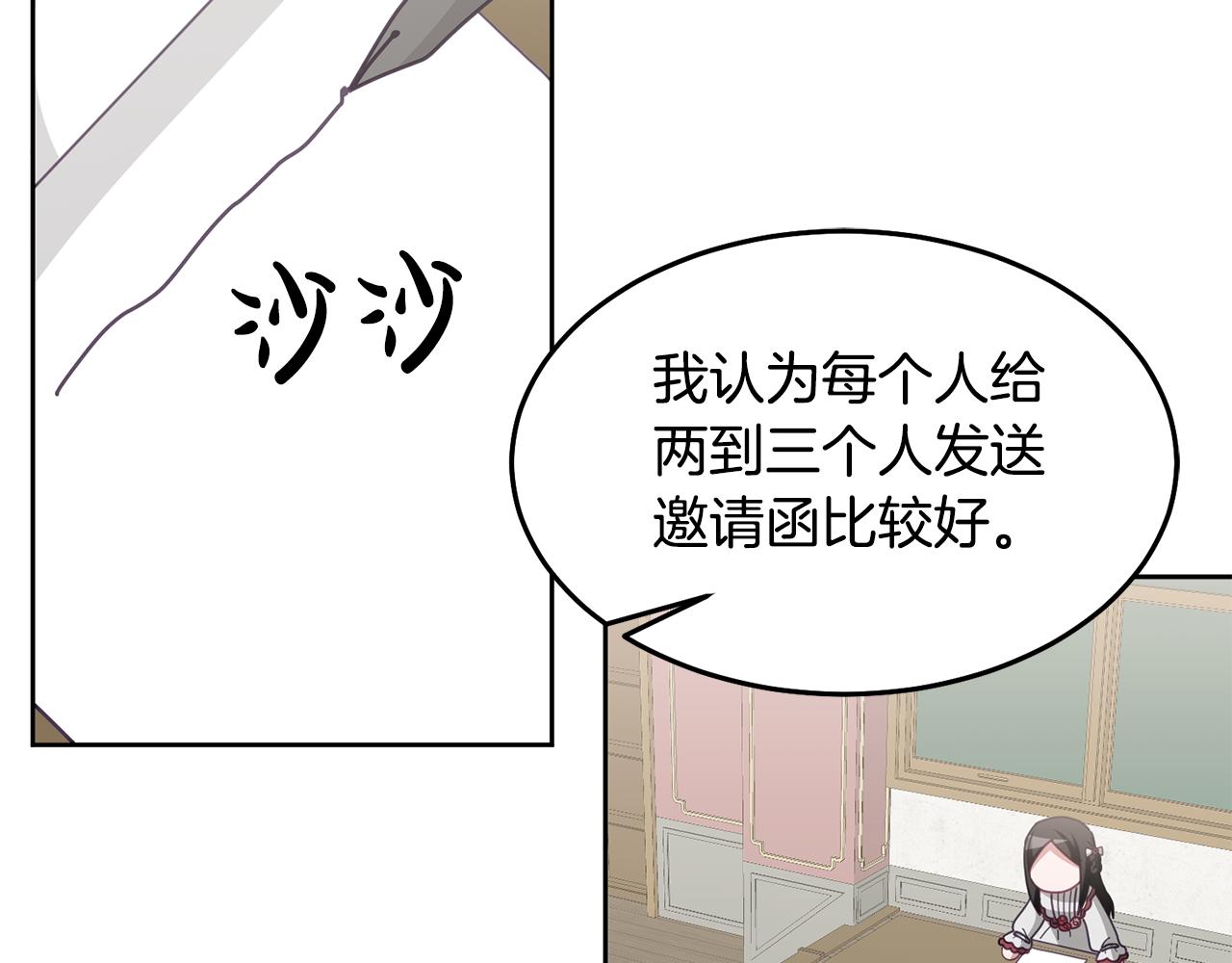 《鬼马千金驯服主角》第70话 一起演出 第48页