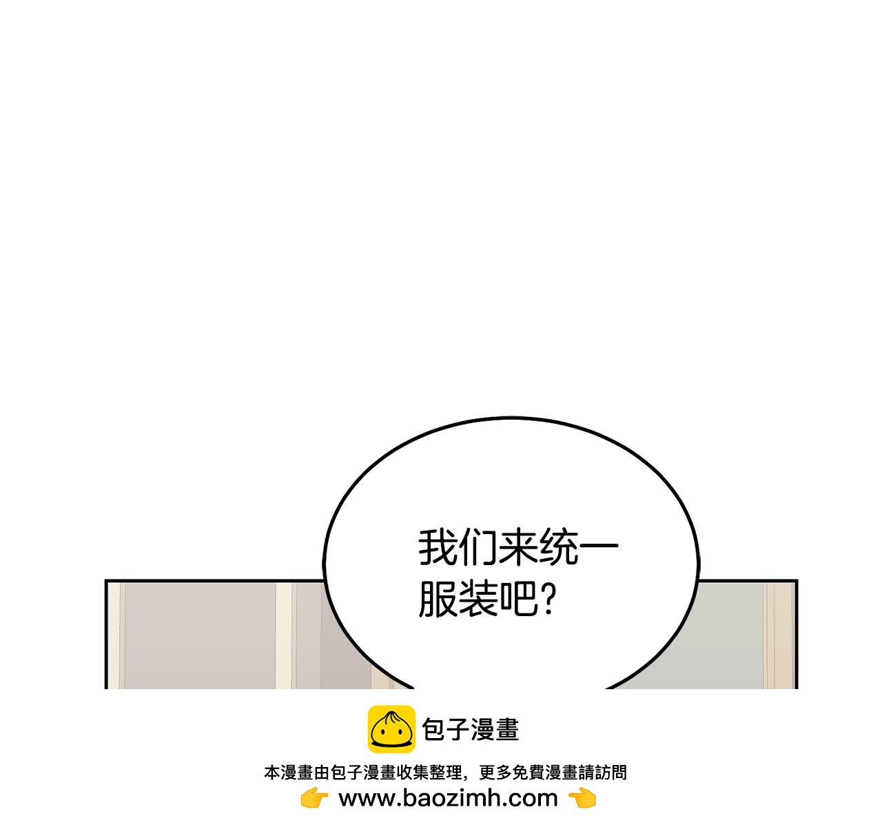 《鬼马千金驯服主角》第70话 一起演出 第50页