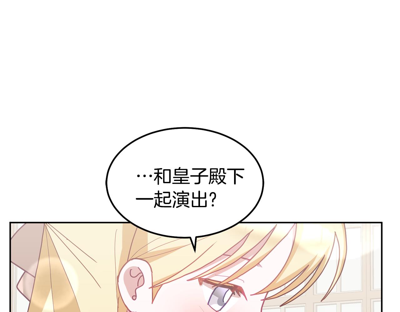 《鬼马千金驯服主角》第70话 一起演出 第5页