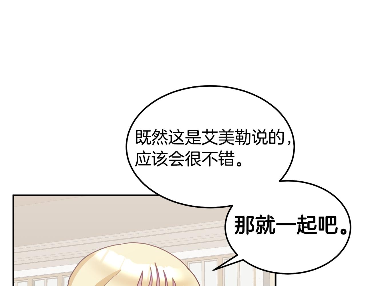 《鬼马千金驯服主角》第70话 一起演出 第7页