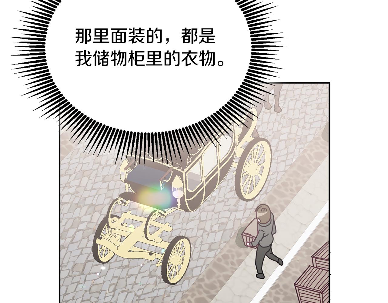 《鬼马千金驯服主角》第74话 写信接力 第13页
