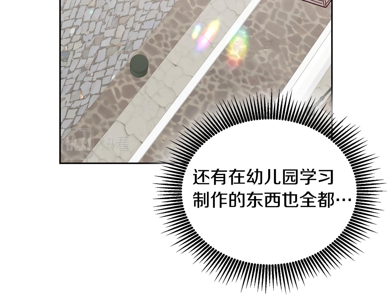 《鬼马千金驯服主角》第74话 写信接力 第14页