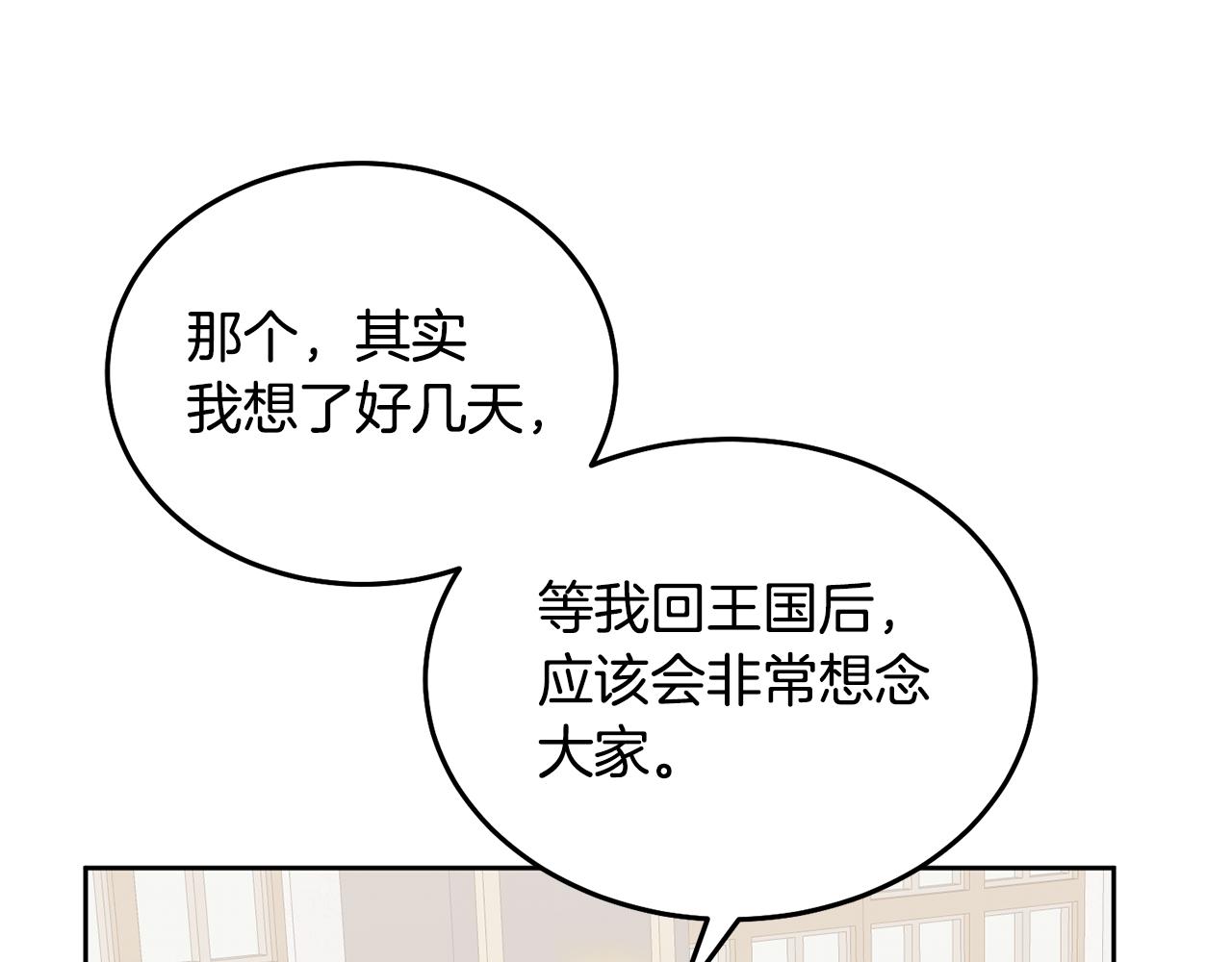 《鬼马千金驯服主角》第74话 写信接力 第17页