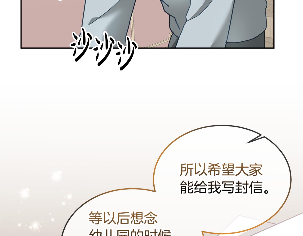 《鬼马千金驯服主角》第74话 写信接力 第19页