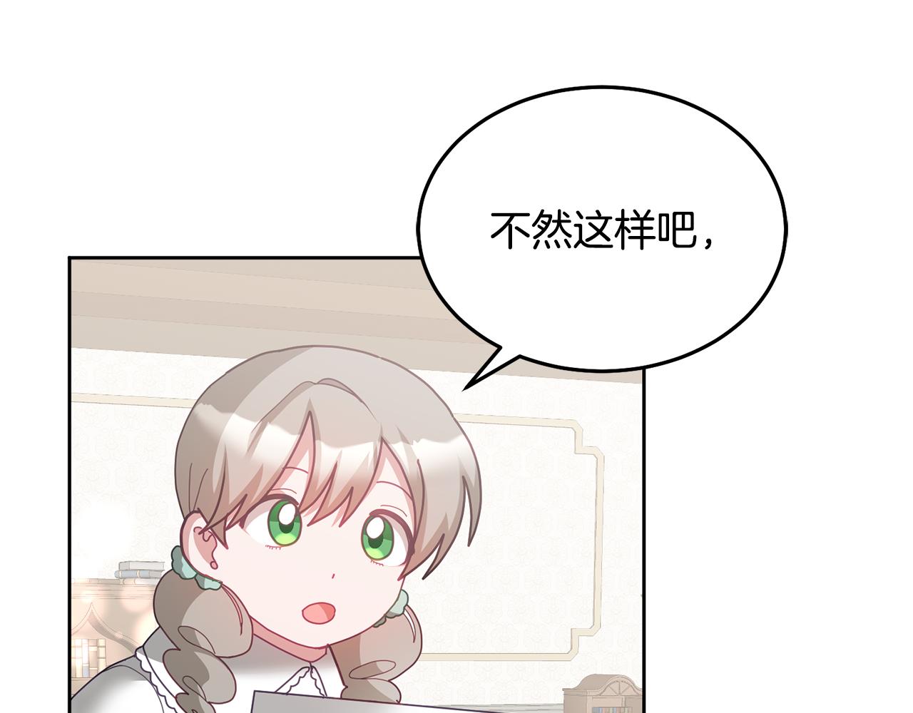 《鬼马千金驯服主角》第74话 写信接力 第22页