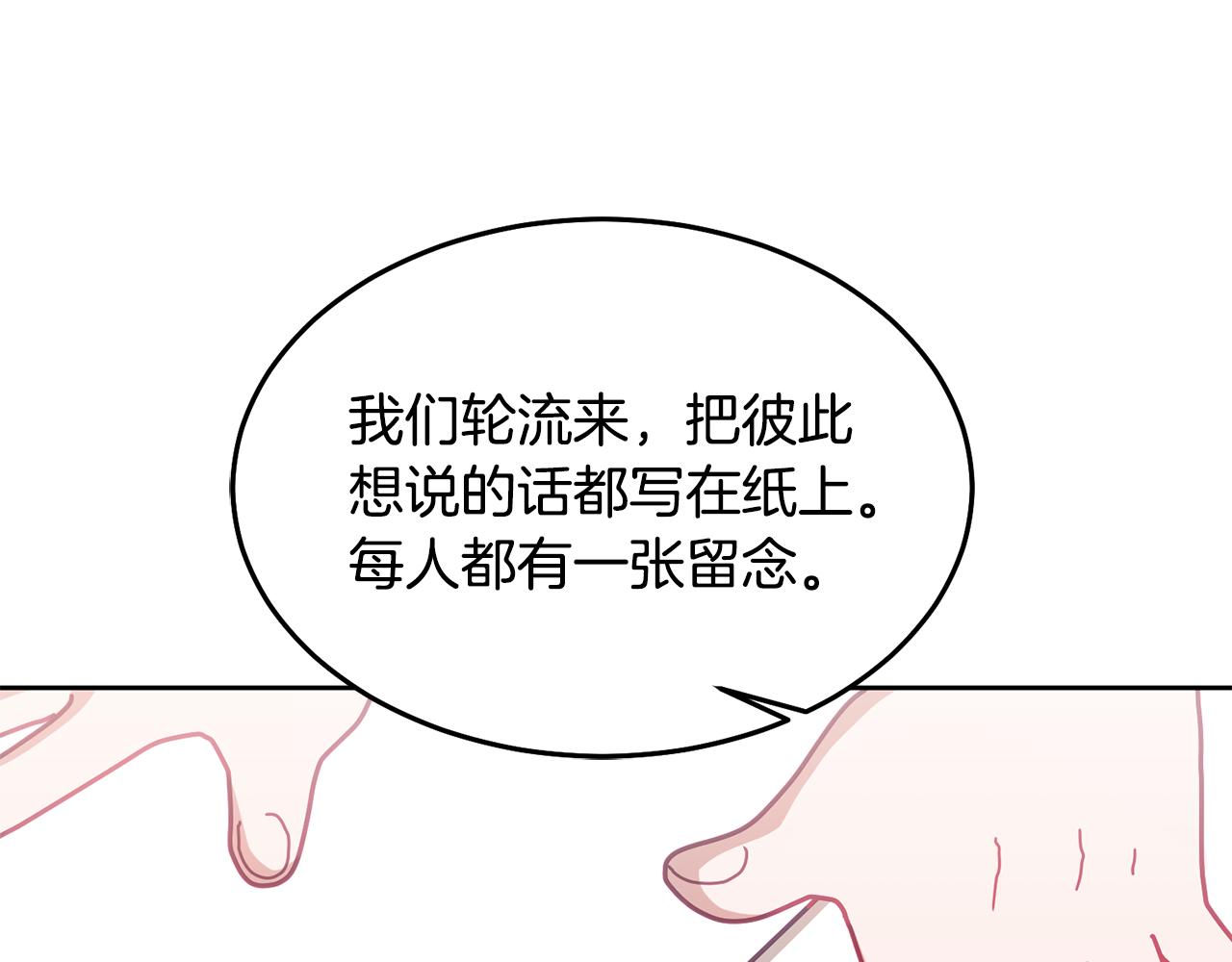 《鬼马千金驯服主角》第74话 写信接力 第24页
