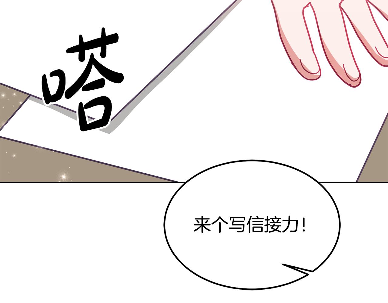 《鬼马千金驯服主角》第74话 写信接力 第25页