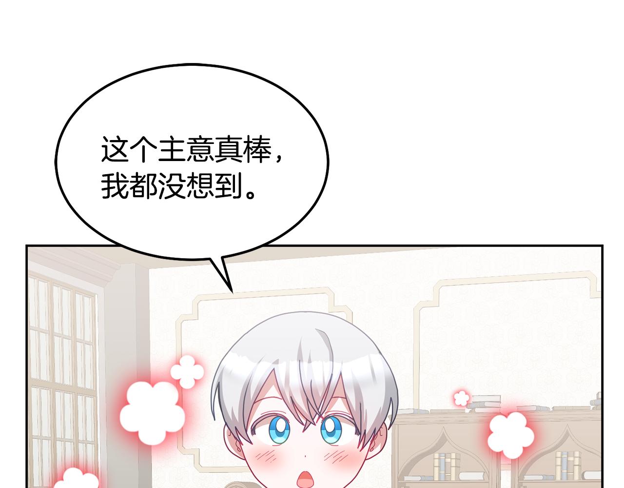 《鬼马千金驯服主角》第74话 写信接力 第27页