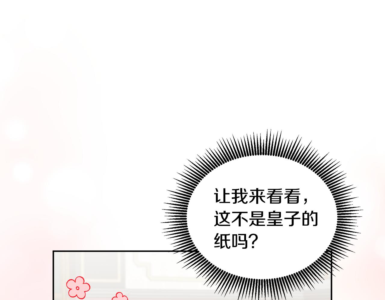 《鬼马千金驯服主角》第74话 写信接力 第30页