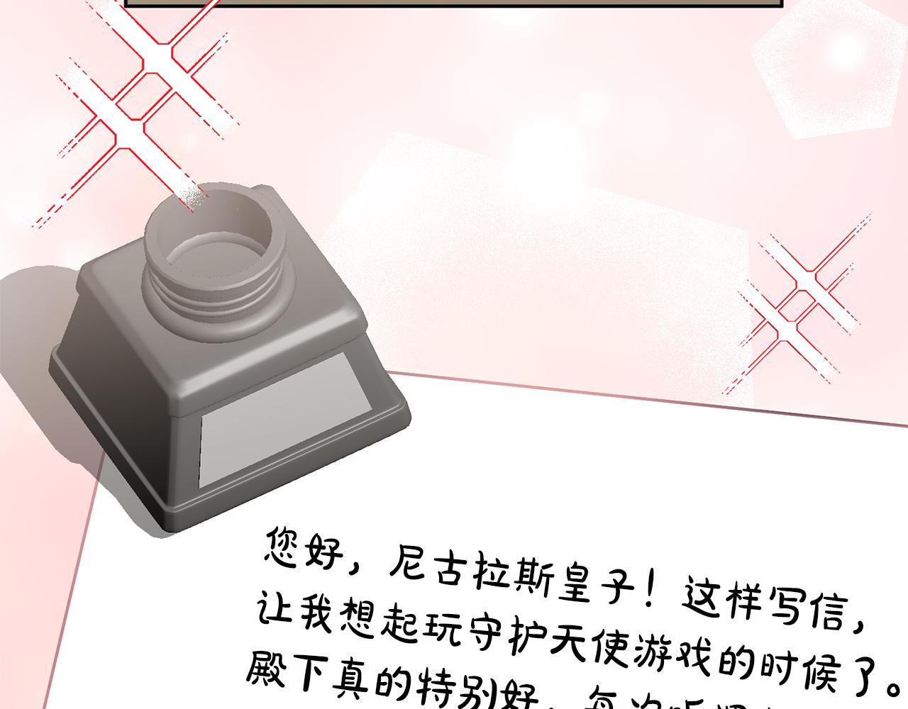 《鬼马千金驯服主角》第74话 写信接力 第32页