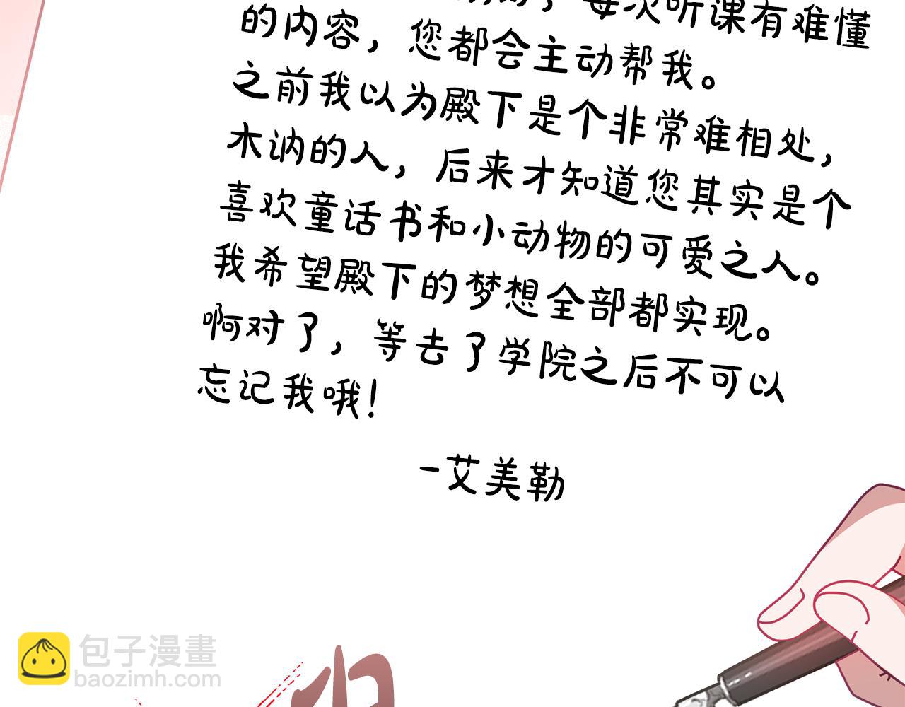 《鬼马千金驯服主角》第74话 写信接力 第33页
