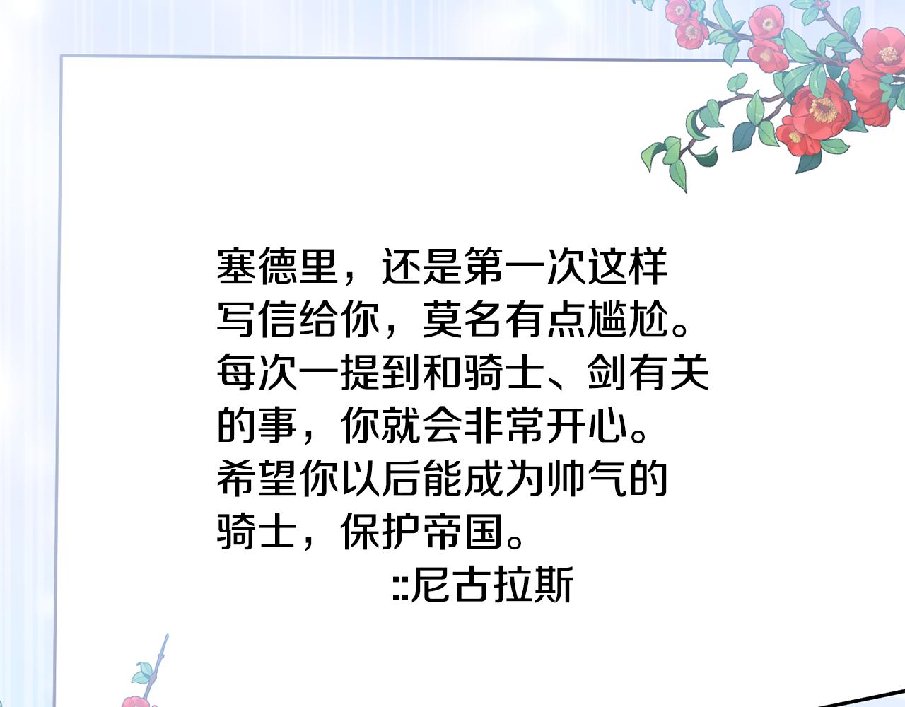 《鬼马千金驯服主角》第74话 写信接力 第36页
