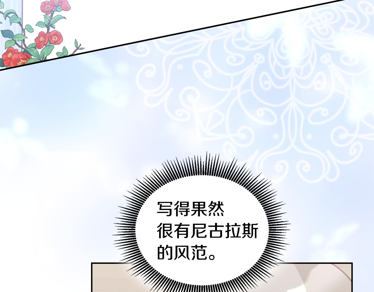 《鬼马千金驯服主角》第74话 写信接力 第37页