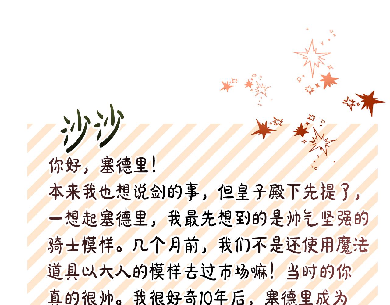 《鬼马千金驯服主角》第74话 写信接力 第40页