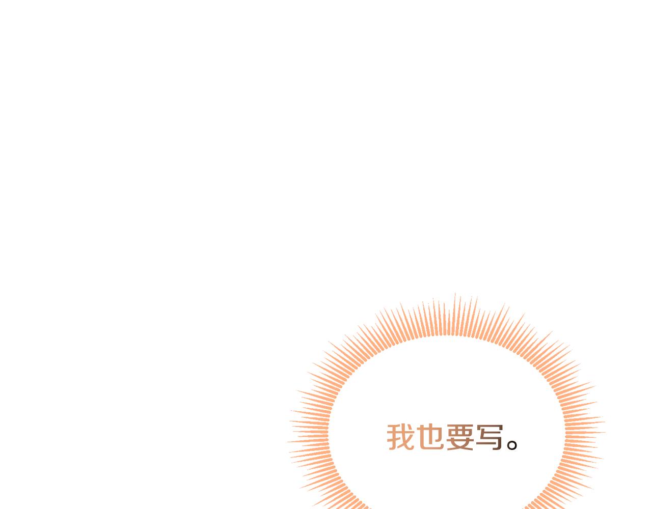 《鬼马千金驯服主角》第74话 写信接力 第47页