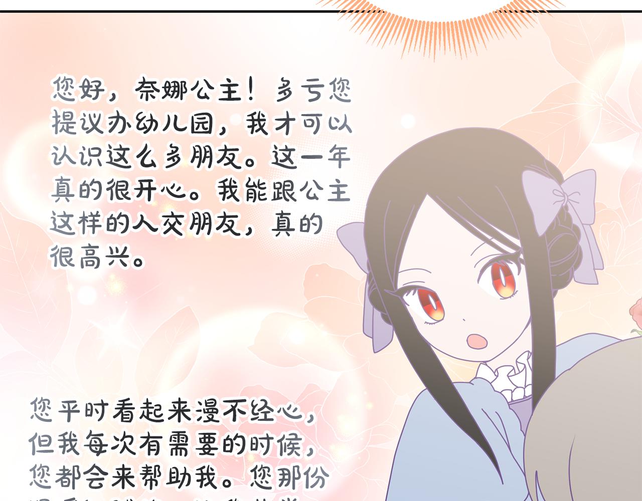 《鬼马千金驯服主角》第74话 写信接力 第48页