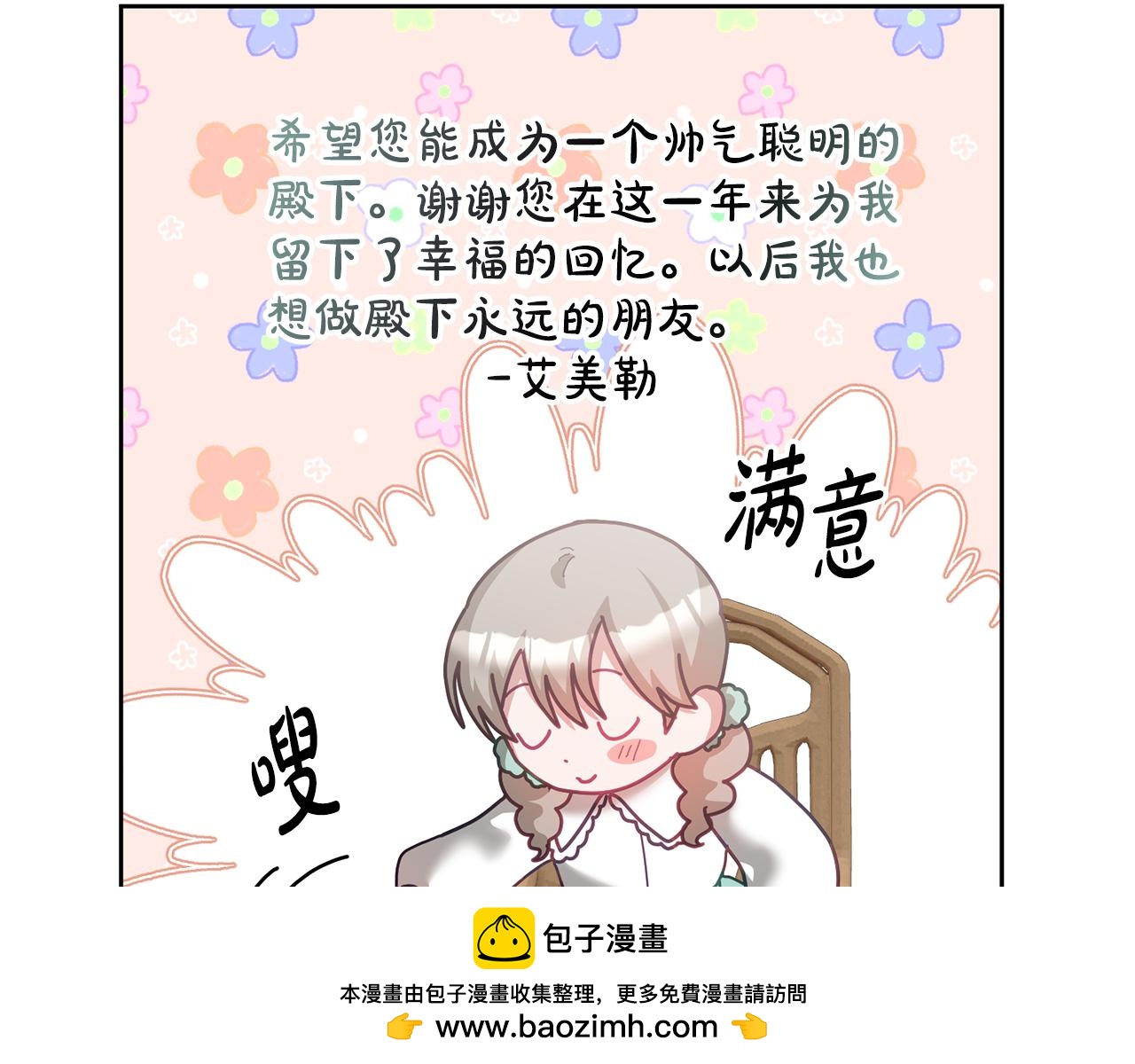 《鬼马千金驯服主角》第74话 写信接力 第50页