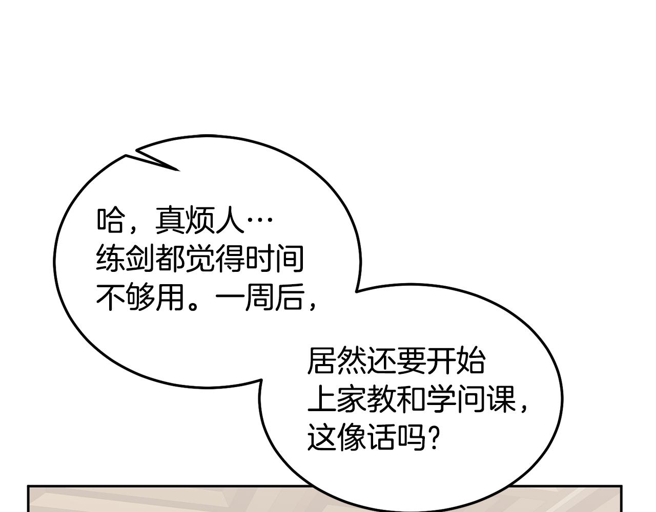 《鬼马千金驯服主角》第74话 写信接力 第5页