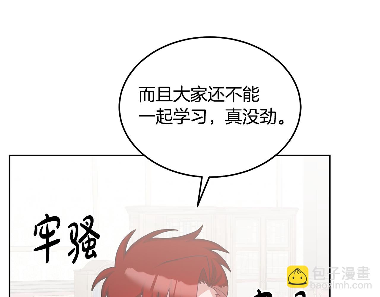 《鬼马千金驯服主角》第74话 写信接力 第7页