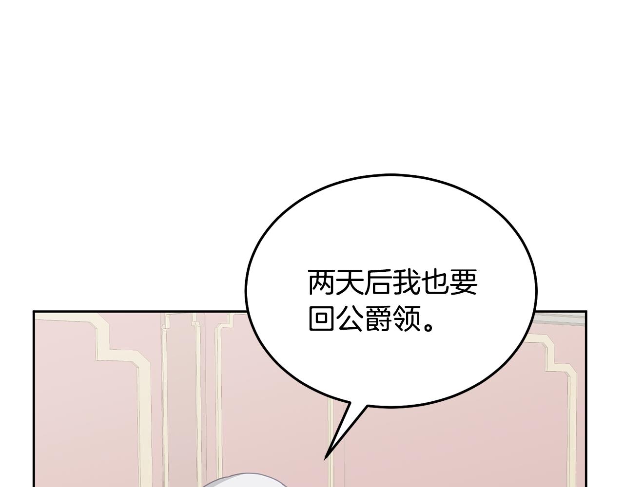 《鬼马千金驯服主角》第74话 写信接力 第9页