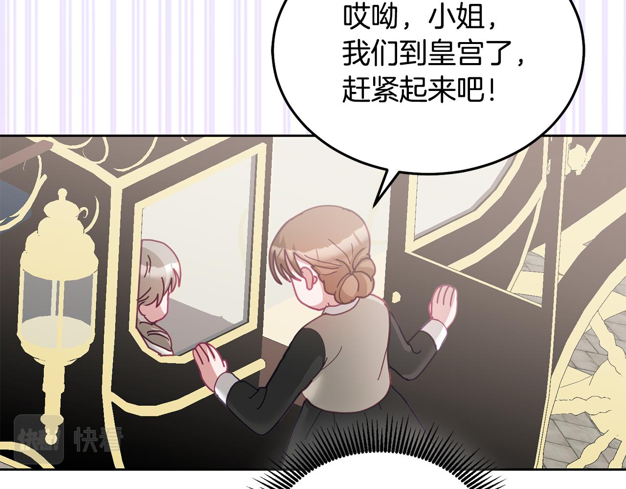 《鬼马千金驯服主角》第75话 初登社交界 第14页