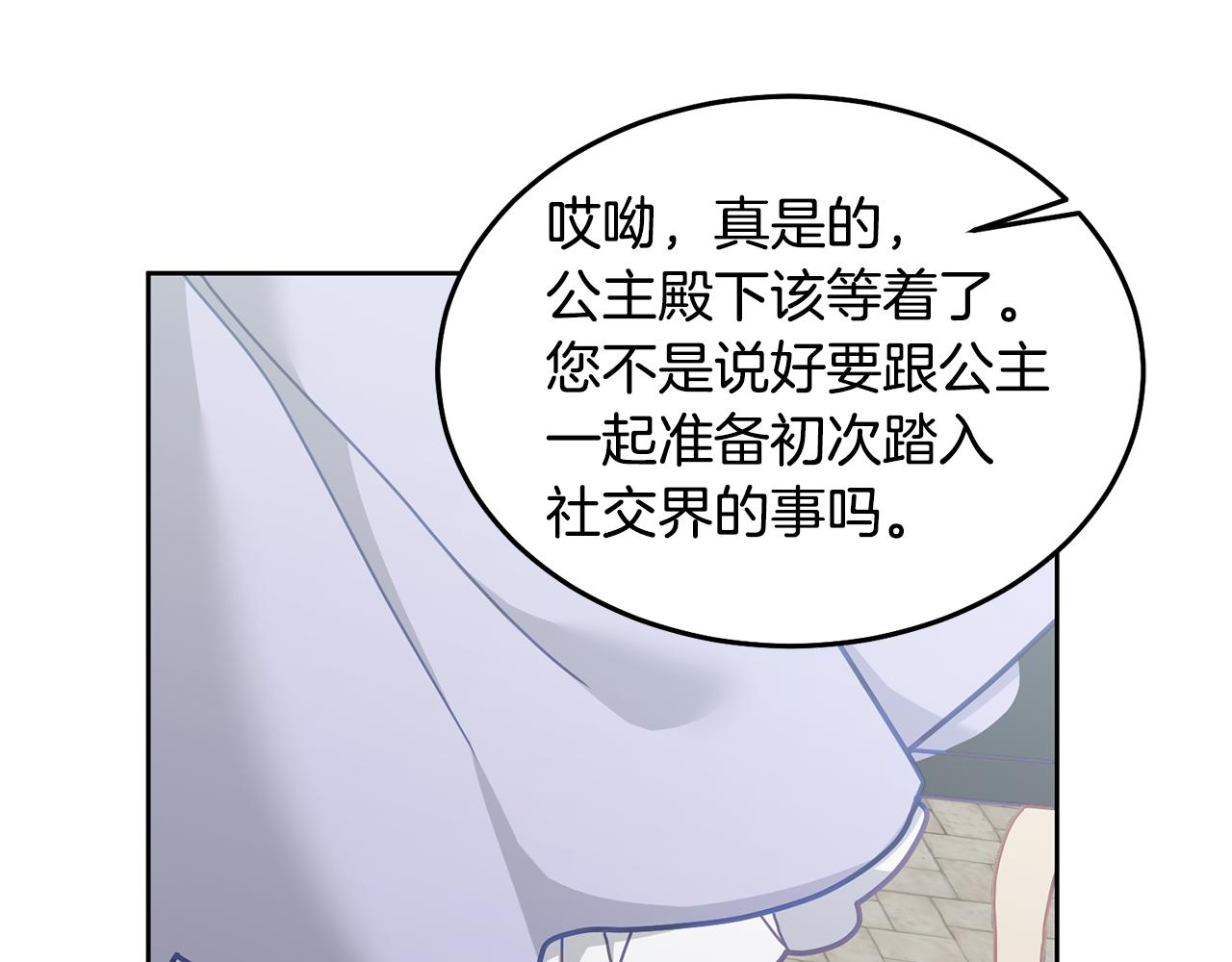 《鬼马千金驯服主角》第75话 初登社交界 第16页
