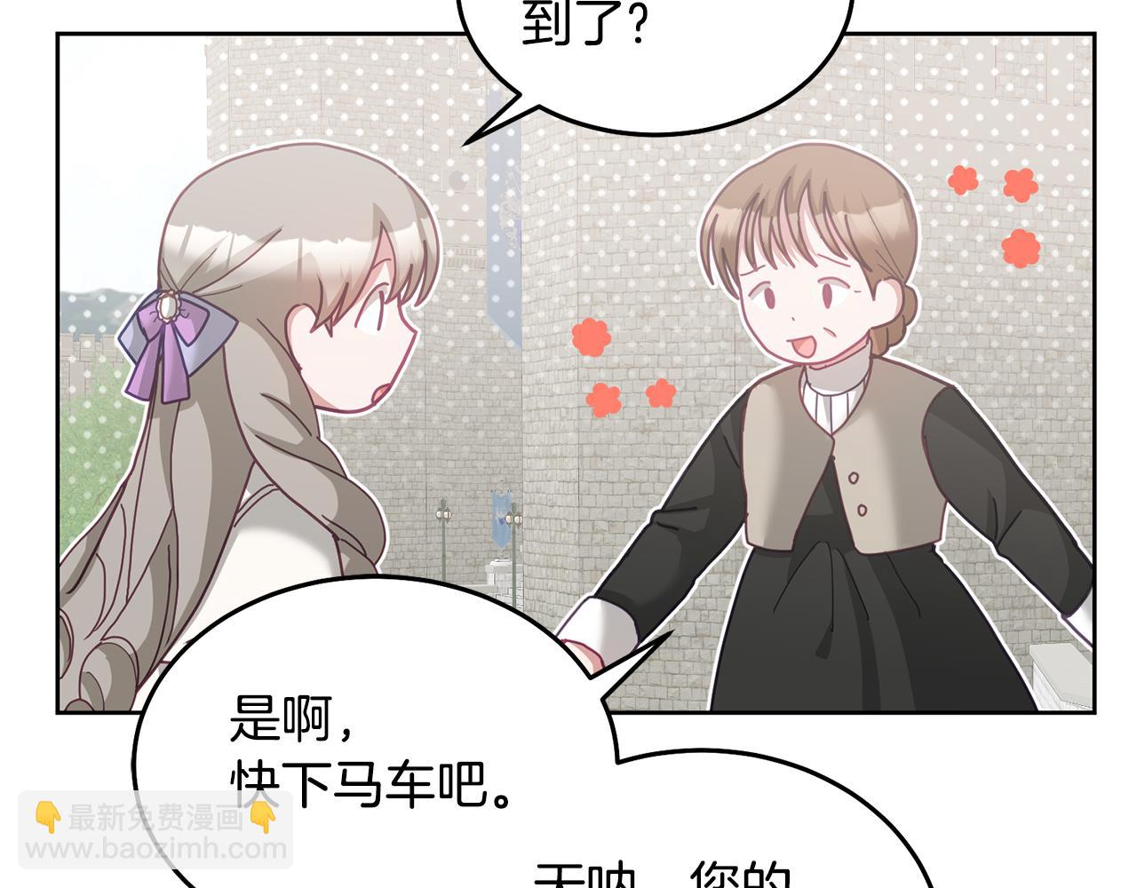 《鬼马千金驯服主角》第75话 初登社交界 第21页